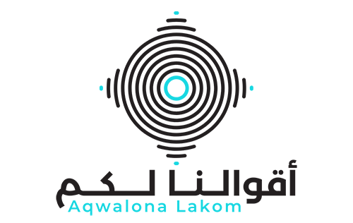 أقوالنا لكم – Aqwalona Lakom